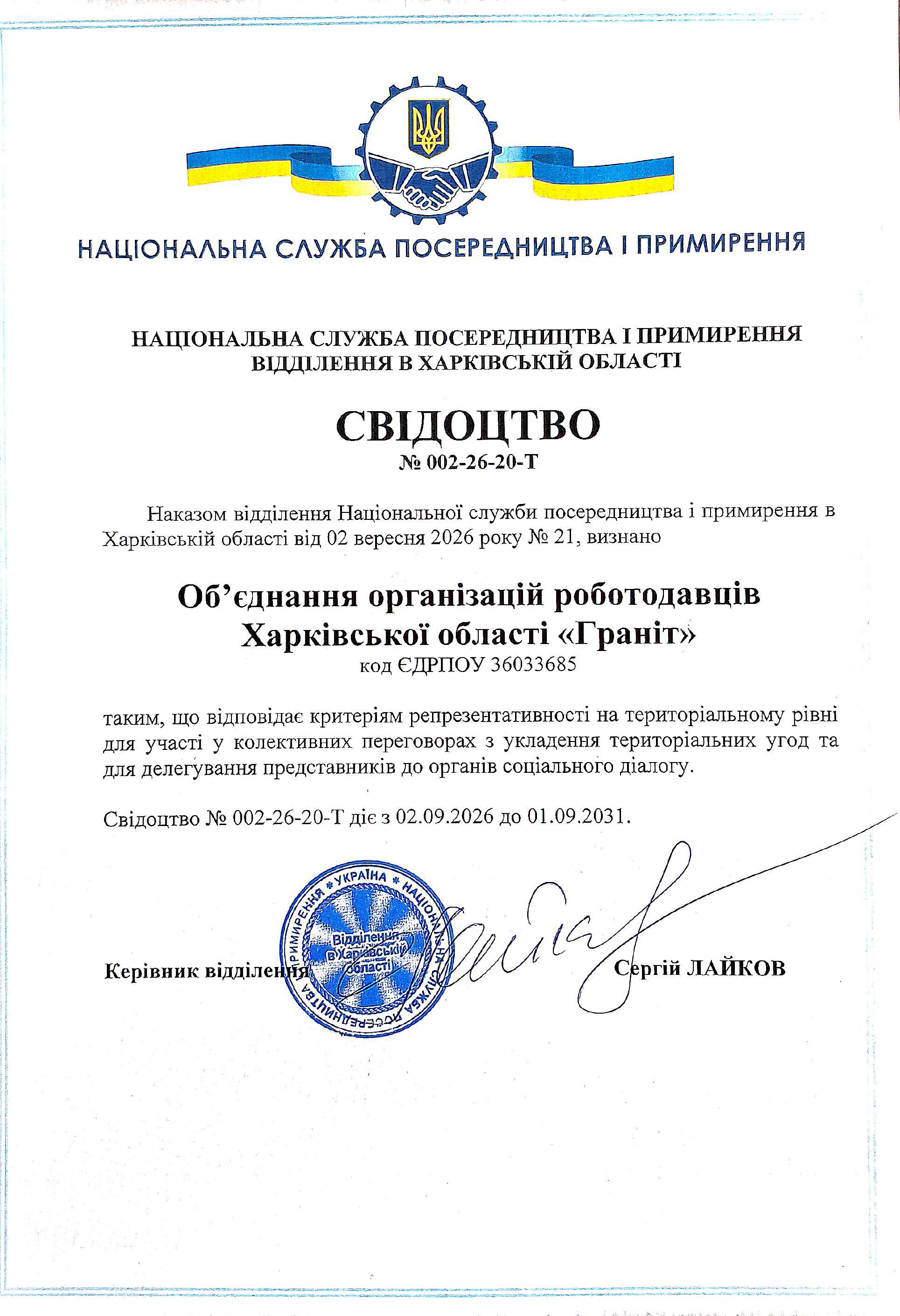 Свідоцво 2026